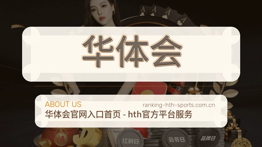 华体会