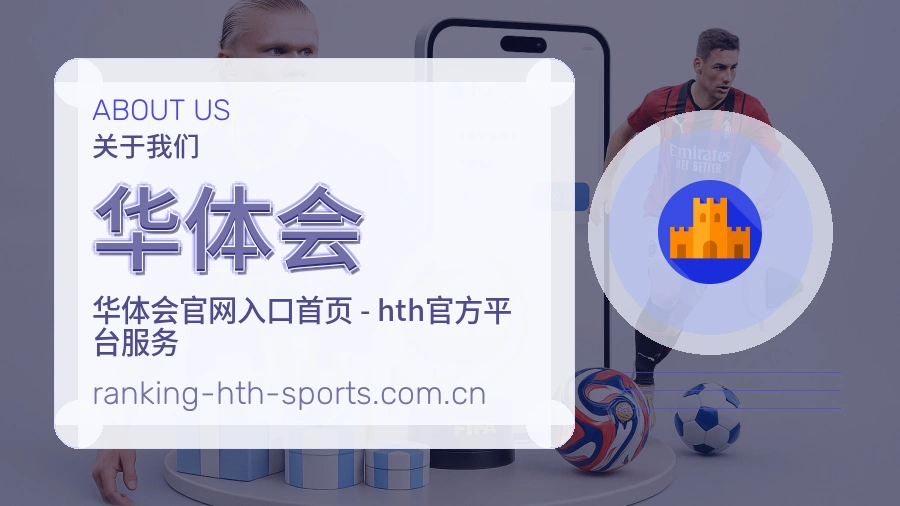 关于 华体会